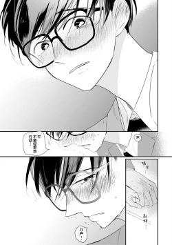 Page 109 of Seifuku Nugitai | 渴望褪下制服