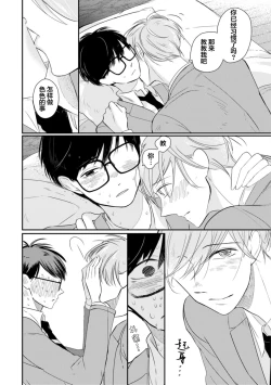 Page 112 of Seifuku Nugitai | 渴望褪下制服