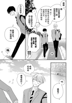 Page 119 of Seifuku Nugitai | 渴望褪下制服