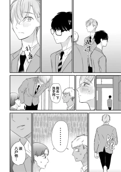 Page 125 of Seifuku Nugitai | 渴望褪下制服