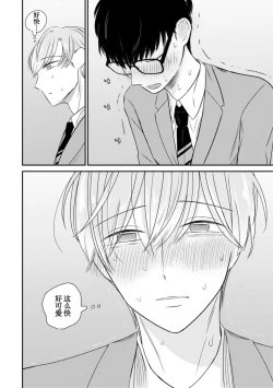 Page 141 of Seifuku Nugitai | 渴望褪下制服