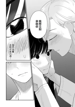 Page 238 of Seifuku Nugitai | 渴望褪下制服