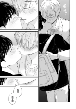 Page 243 of Seifuku Nugitai | 渴望褪下制服