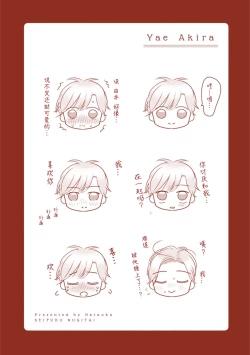 Page 247 of Seifuku Nugitai | 渴望褪下制服