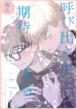 Page 250 of Seifuku Nugitai | 渴望褪下制服