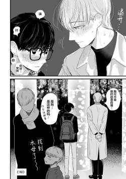 Page 273 of Seifuku Nugitai | 渴望褪下制服