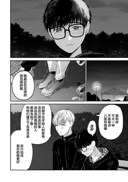 Page 285 of Seifuku Nugitai | 渴望褪下制服