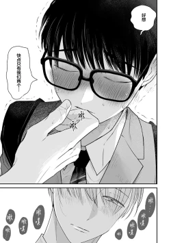 Page 314 of Seifuku Nugitai | 渴望褪下制服