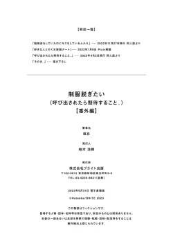 Page 320 of Seifuku Nugitai | 渴望褪下制服