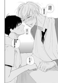 Page 38 of Seifuku Nugitai | 渴望褪下制服