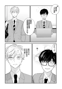 Page 41 of Seifuku Nugitai | 渴望褪下制服