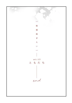 Page 50 of Seifuku Nugitai | 渴望褪下制服