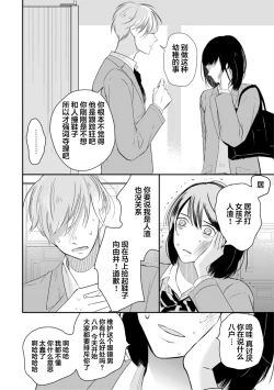 Page 98 of Seifuku Nugitai | 渴望褪下制服