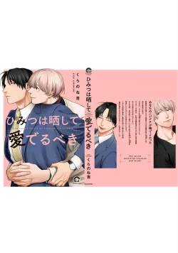 Page 161 of Himitsu wa Sarashite Mederubeki | 秘密应被公开与赞赏