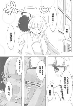 Page 6 of Schale Seishori Katsudou Nisshi 3