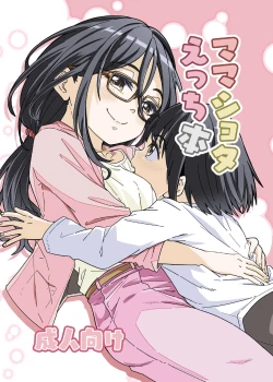 Page 1 of Mama Shota Ecchi Hon