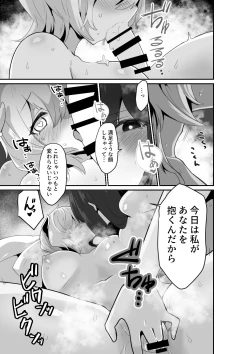 Page 29 of Listen! You Are Going To Sleep With Me!