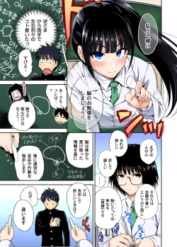 Page 7 of Oretoku Shuugakuryokou ~Otoko wa Jyosou shita Ore dake!! Chracter Episode 01-02
