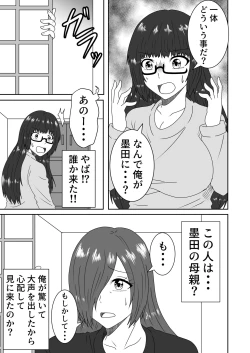 Page 10 of Kanawanakatta  Ryouomoi