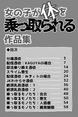 Page 2 of Onnanoko ga  Karada o  Nottorareru Sakuhinshuu