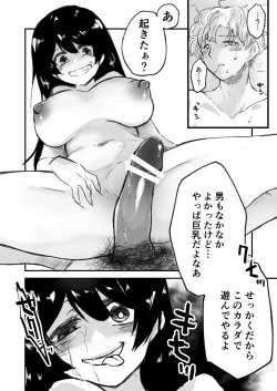 Page 47 of Onnanoko ga  Karada o  Nottorareru Sakuhinshuu