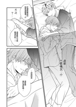 Page 14 of Soine Kareshi no Sex Therapy 1 | 陪睡男友的恋爱疗法 1
