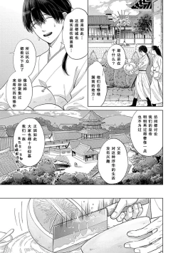 Page 7 of Aioraito no Hanayome1 | 花嫁的堇青石1