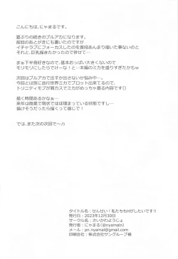 Page 21 of Sensei! Watashi-tachi mo H ga Shitai desu!!