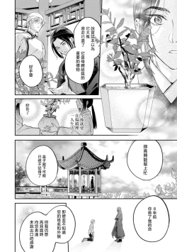 Page 16 of Itsuwari Omega to Hakoniwa no Himegoto 1 | 伪装起来的Ω与庭院秘事 1