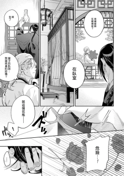 Page 21 of Itsuwari Omega to Hakoniwa no Himegoto 1 | 伪装起来的Ω与庭院秘事 1