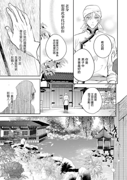 Page 7 of Itsuwari Omega to Hakoniwa no Himegoto 1 | 伪装起来的Ω与庭院秘事 1