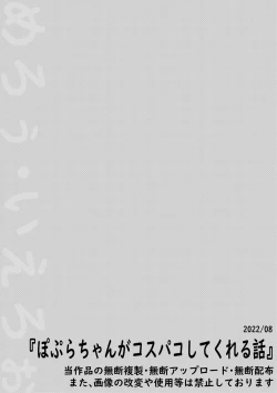 Page 14 of Poplar-chan ga CosPako Shite Kureru Hanashi | 白楊醬給我做角色扮演性愛的故事