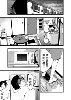 Page 4 of Netorare Tentai Kansoku | 天文觀測NTR