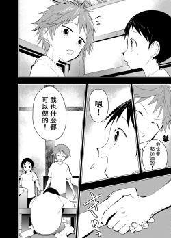 Page 7 of Netorare Tentai Kansoku | 天文觀測NTR