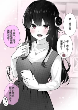 Page 38 of ota sa- no himeko tyanーotaku tati ika ri no gyakusyuuー