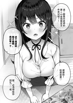 Page 6 of ota sa- no himeko tyanーotaku tati ika ri no gyakusyuuー