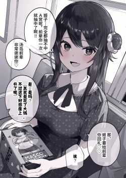 Page 9 of ota sa- no himeko tyanーotaku tati ika ri no gyakusyuuー