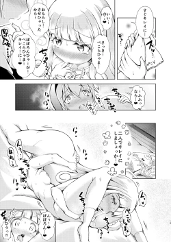 Page 14 of 堕天使たちの秘蜜な午後