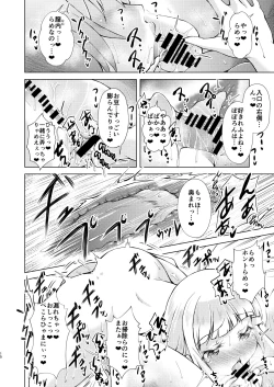 Page 15 of 堕天使たちの秘蜜な午後