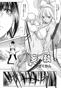 Page 107 of Kakutou Musume Ryoujoku Mania ~ Kakutou Bishoujo Doujin Anthology