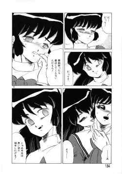 Page 133 of Akai Miwaku