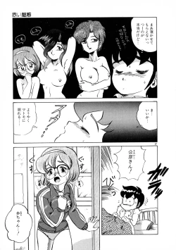 Page 27 of Akai Miwaku