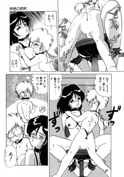 Page 53 of Akai Miwaku