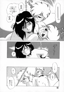 Page 57 of Akai Miwaku