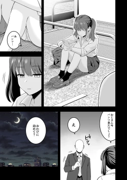 Page 6 of オジサンに都合がいい爆乳家出ギャル