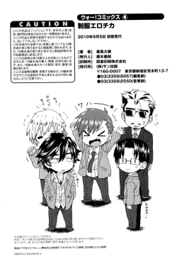 Page 205 of Seifuku Erotika