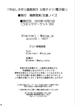 Page 22 of Nakadashi Kozukuri Onsen Ryokou Hinomiya Chinatsu | Baby Making with Hinomiya Chinatsu at the Hot Spring