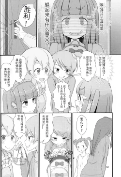 Page 13 of Sensei! Kounai de "Jojisou" Shitemite!