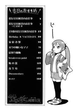 Page 167 of Baku Ero!! Hisho no Oshigoto