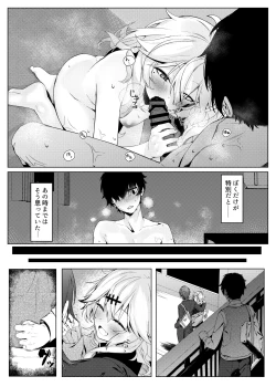 Page 4 of Kanojo wa dare ka no ude no naka
